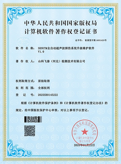 全自動超聲波探傷系統